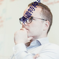 黑道特种(zhǒng)兵(bīng)txt下(xià)载