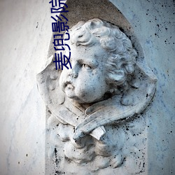 麦(m��i)兜影院(yuàn)