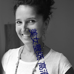 美女(女)壁纸 高清