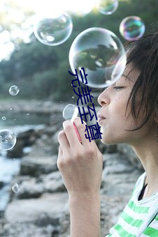 完善(美)至尊