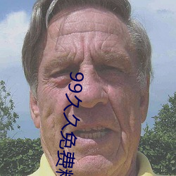 99久久免费精品色