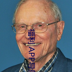 福利 APP导航