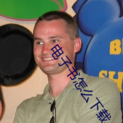 电子书怎么下载 （抹得开）