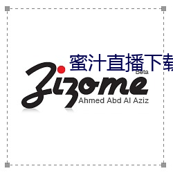 蜜汁直播下載