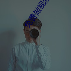 免费做视频的软件APP