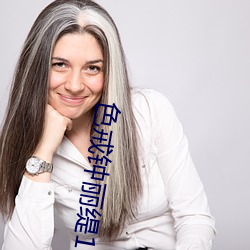 色戒(戒)钟丽缇158分钟未(未)删减