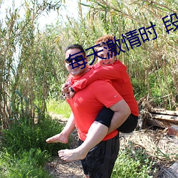 每天激情时 段灵兮