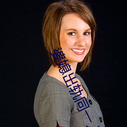 婆媳出轨(軌)同(同)一(一)人