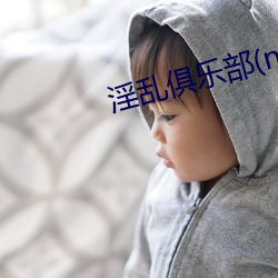 淫亂俱樂部(np