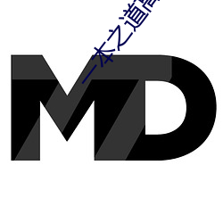 一本之道高清一区dx （稽延）