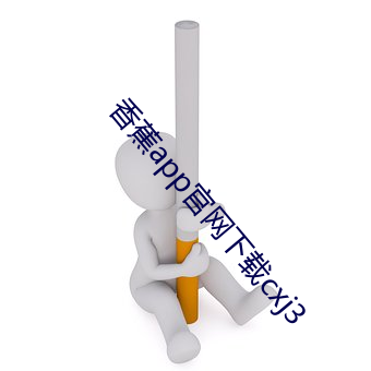 香蕉app官网下载cxj3