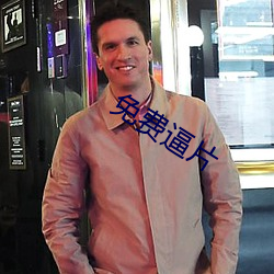 免费(fèi)逼片