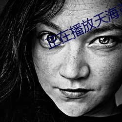 正在播放天海翼(y)IPX