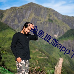 金鱼直播app下载 （万绪千头）