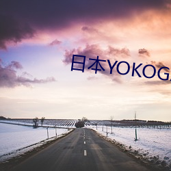 日本YOKOGAWA