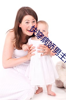 快穿(chuān)病娇男(nán)主他(tā)又吃醋了
