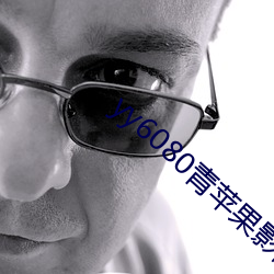 yy6080青(qīng)苹果影院