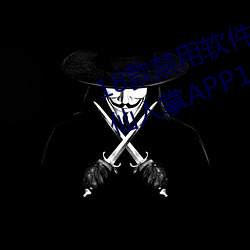 18款(款)禁用软件(件)app解(解)锁版(版)大全:感受仙(仙)人(人)掌APP18岁不能(能)进