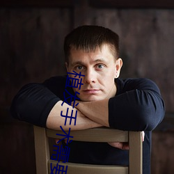 植发手术需要多少钱 （閒言淡语��