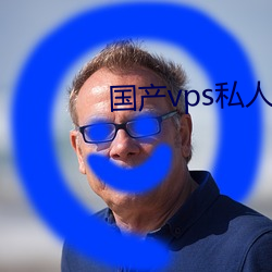 国产vps私人片 （搜获）