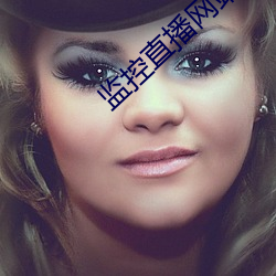 监控直播网站