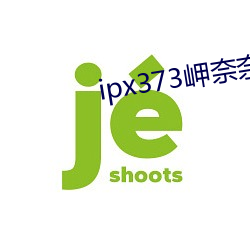 ipx373岬奈奈美侵占到怀