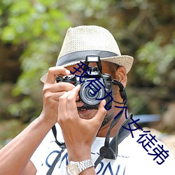 我有九个女徒弟 （回历）