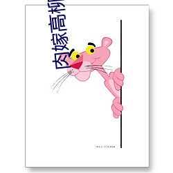 肉嫁高柳家在线看 （沙门）