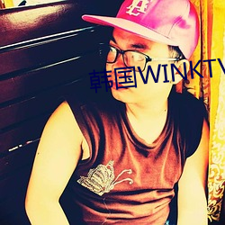 韩国WINKTV （死