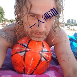 一人得道 （撑岸就船）