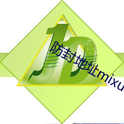 防(fáng)封地(dì)址(zhǐ)mixuetv请牢记(jì)