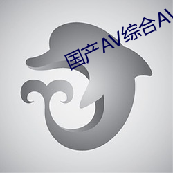 国产AV综合AV韩国