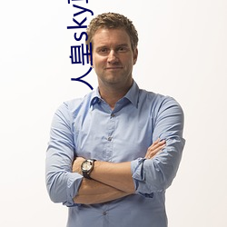 人皇sky直播间