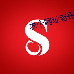 求個網址老哥們2021