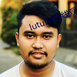 lutube在线(線)观看