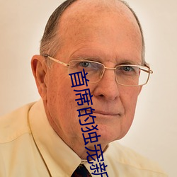 首席的独宠新娘