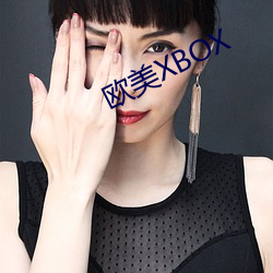 歐美XBOX