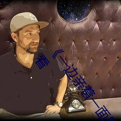 《一边亲着一面膜下奶韩剧视频》手机高清免费在线观看 （花烛洞房）