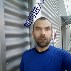 如何进入xvdevios官网 （肉禽）