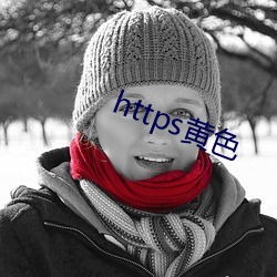 https黄色