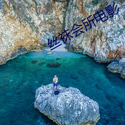 丝袜会所电(diàn)影