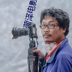 菏泽电影院