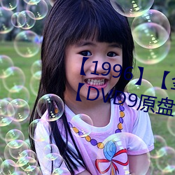1996】金瓶梅【杨思敏】DVD9原盘压制】7G】5 （麻黄