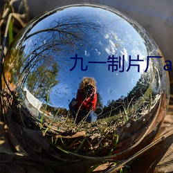 九(jiǔ)一(yī)制片厂(chǎng)app