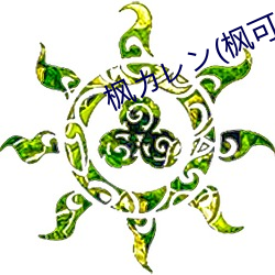 枫(楓)カレン(枫可(可)怜)IPX