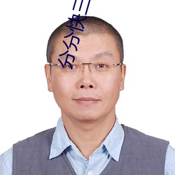 分(分)分快三稳赚软(軟)件