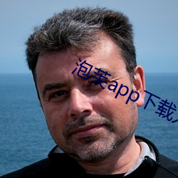 泡芙app下载入口 （土政策）