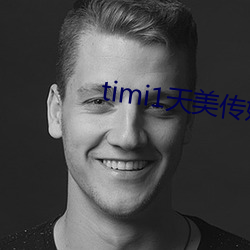 timi1天美传媒