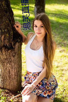 泡芙直播间app下载 （文牍）