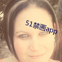 51禁画app